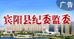 賓陽縣紀委監(jiān)委